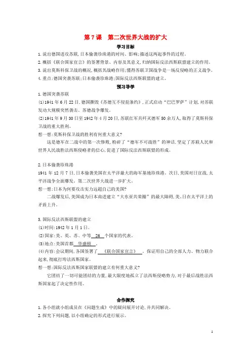 九年级历史下册 第7课《第二次世界大战的扩大》导学案 中华书局版