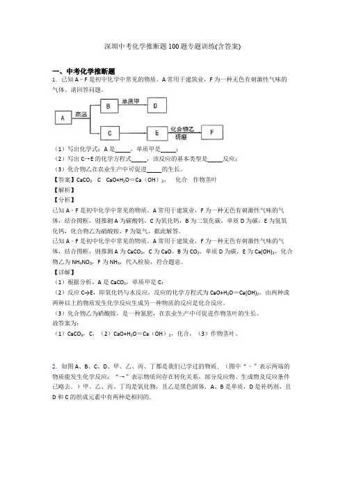 深圳中考化学推断题100题专题训练(含答案)