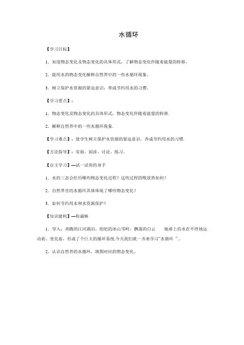 苏科版-物理-八年级上册-学案1 2.5水循环