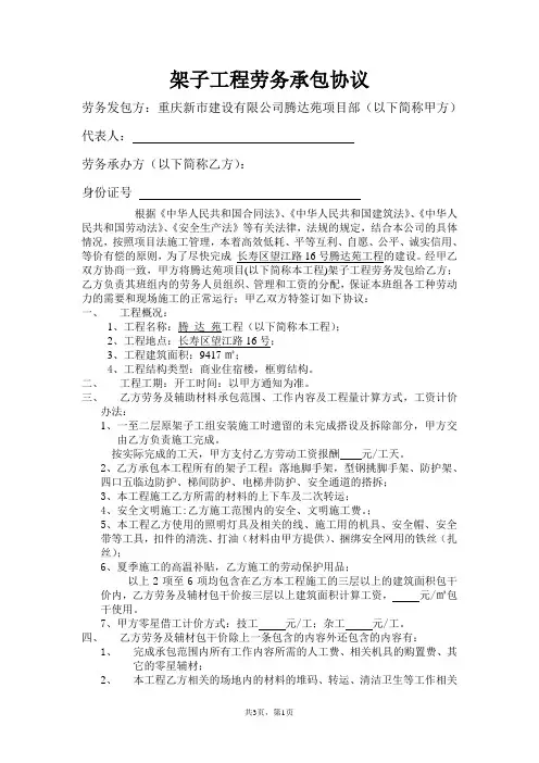 腾达苑架子工程劳务承包协议