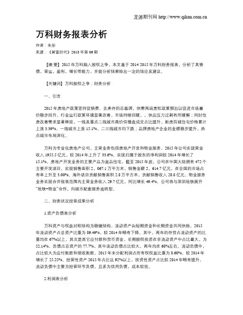 万科财务报表分析