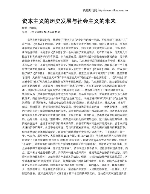 资本主义的历史发展与社会主义的未来