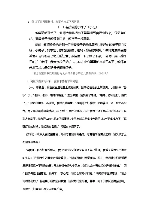 教育学案例分析