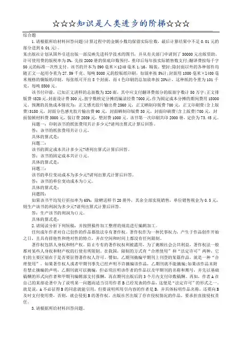 出版专业职业资格考试计算题集锦