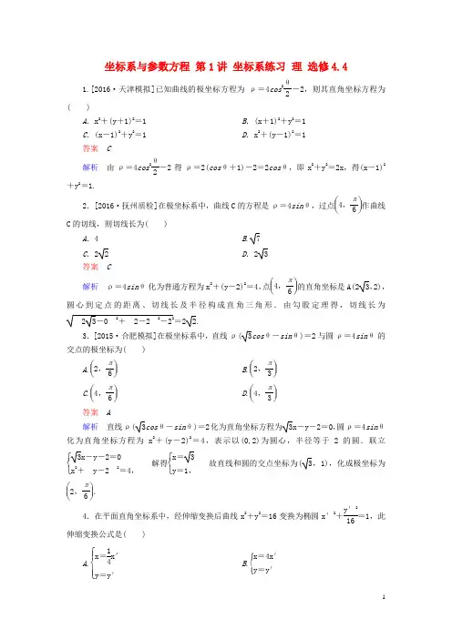 高考数学一轮复习 坐标系与参数方程 第讲 坐标系练习 理 选修--课件