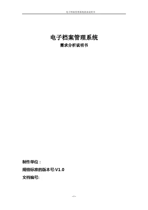 电子档案管理系统需求