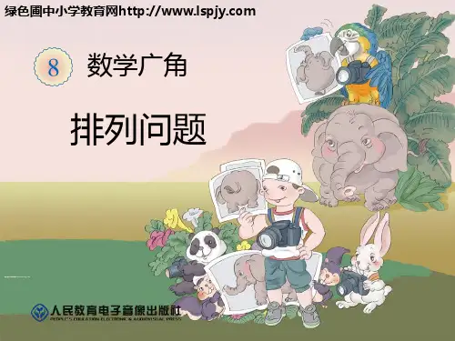 二年级数学广角《搭配》ppt