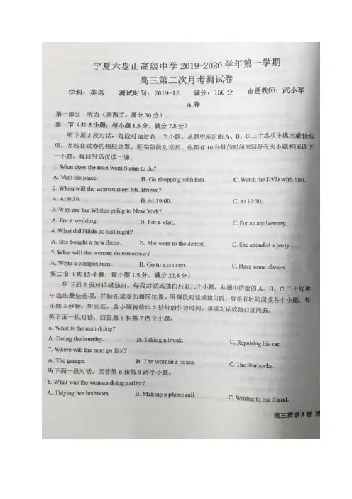 2020届宁夏六盘山高级中学高三上学期第二次月考(A卷)英语试题 扫描版含答案 听力