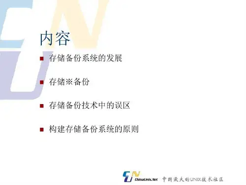 存储备份基础知识50页PPT