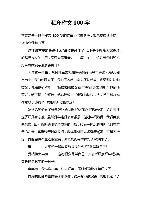 拜年作文100字
