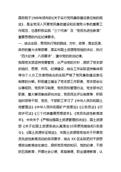党风廉政建设责任制落实情况自查报告
