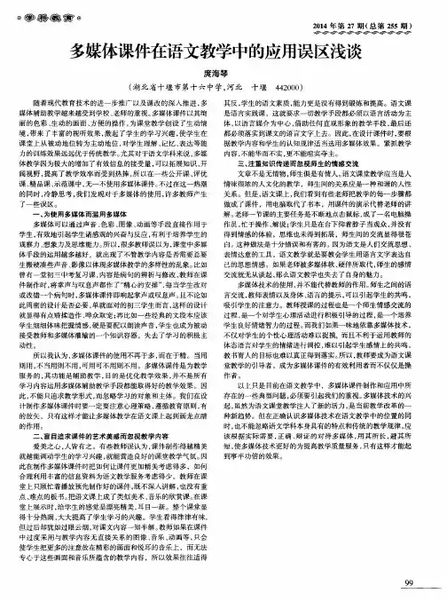 多媒体课件在语文教学中的应用误区浅谈