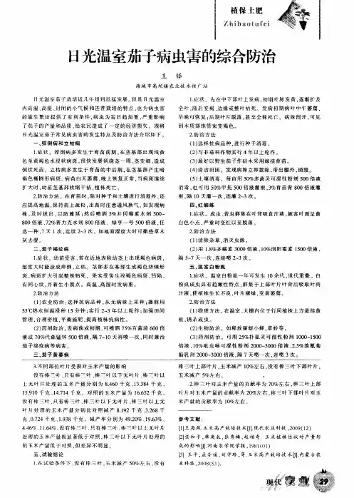 日光温室茄子病虫害的综合防治