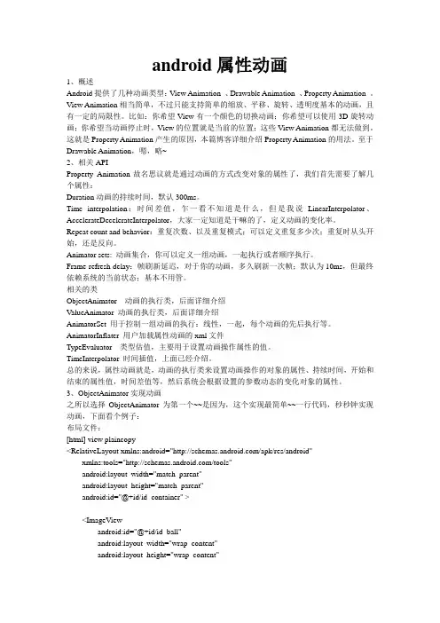 android属性动画