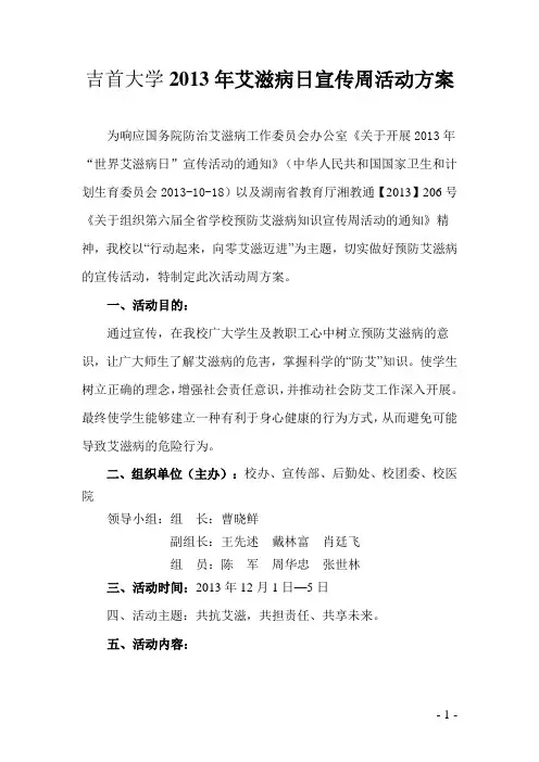 2013年预防艾滋病宣传日活动方案