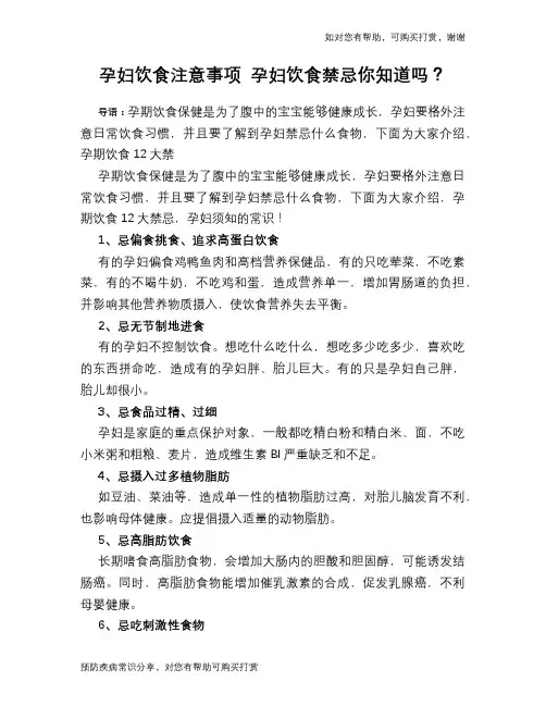 孕妇饮食注意事项 孕妇饮食禁忌你知道吗？
