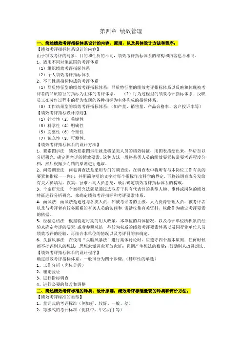 二级绩效管理课后题2018.4.22