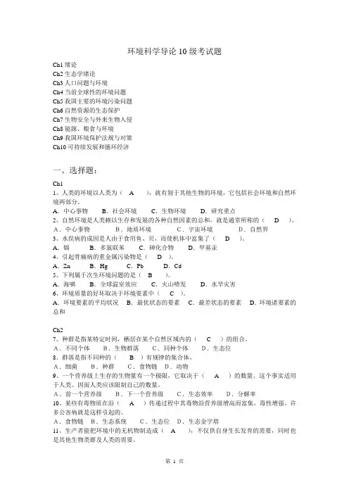 环境科学导论09级关键知识点-201012