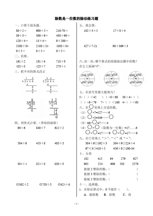 小学数学三年级下册第二单元除数是一位数的除法练习