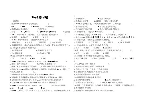 2007版Word试题