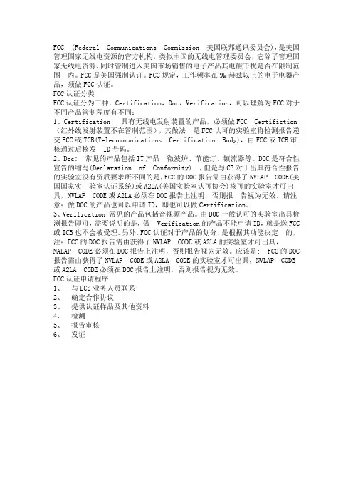 FCC简介