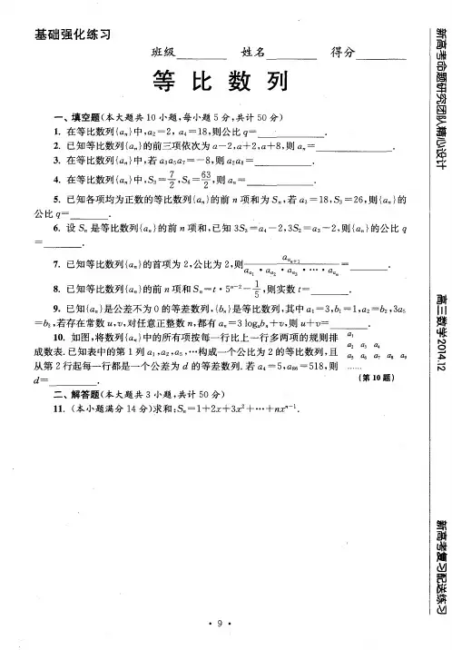 等比数列 4