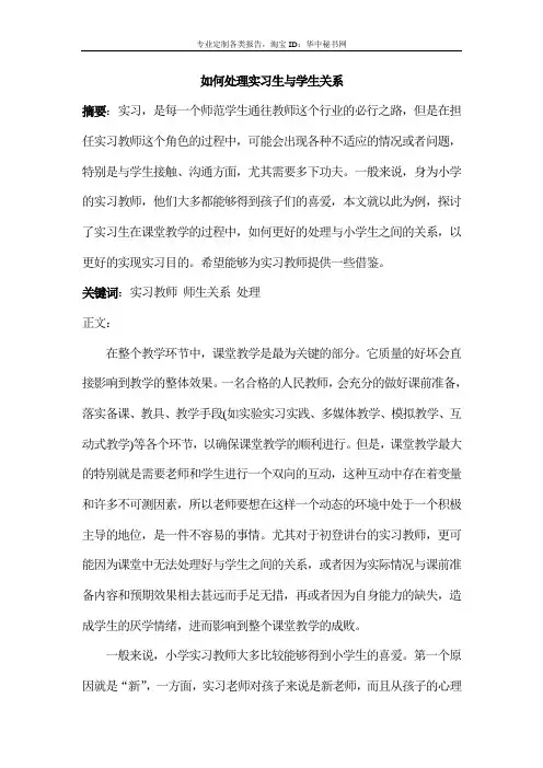 如何处理实习生与学生关系