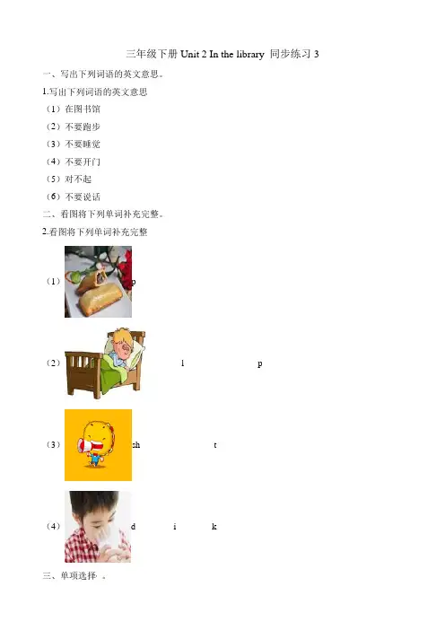 三年级下册英语一课一练-Unit 2 In the library   译林版(三起)(含答案) (1)