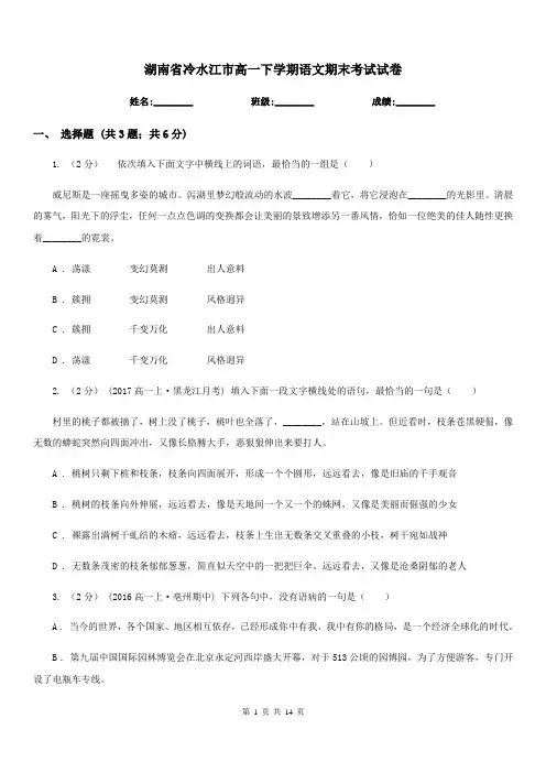 湖南省冷水江市高一下学期语文期末考试试卷