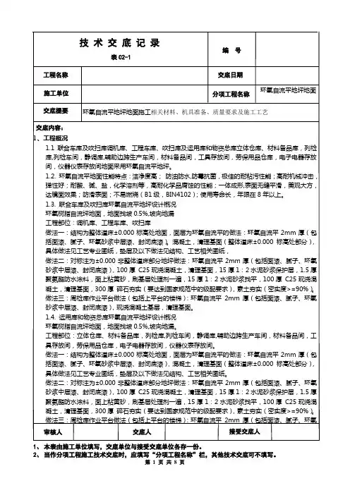 环氧自流平地坪施工技术交底