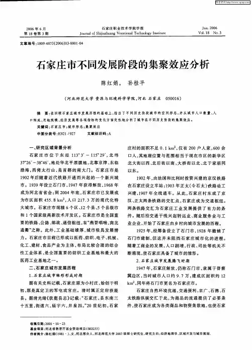 石家庄市不同发展阶段的集聚效应分析