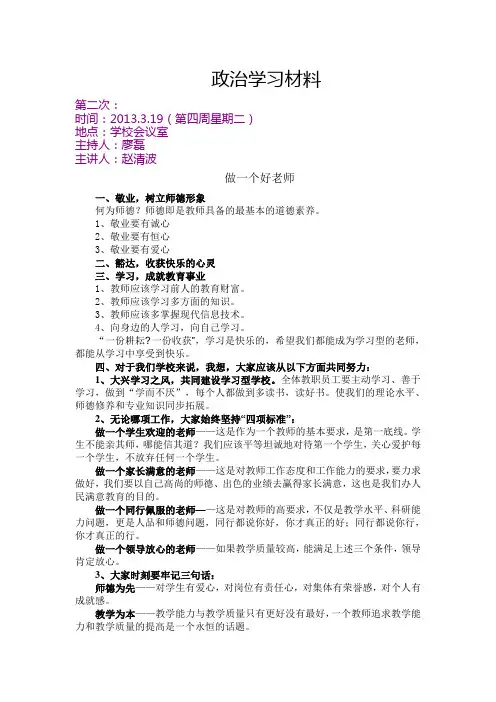 政治学习材料(第二次2013.3.19)