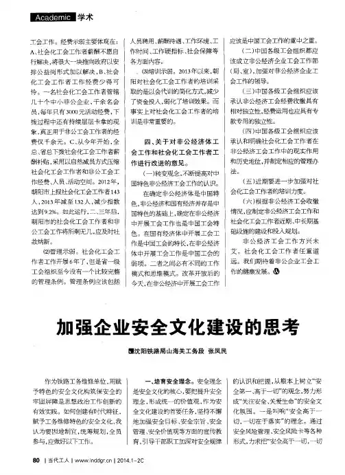 加强企业安全文化建设的思考