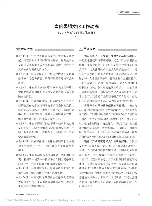 宣传思想文化工作动态_2014年6月26日至7月25日_