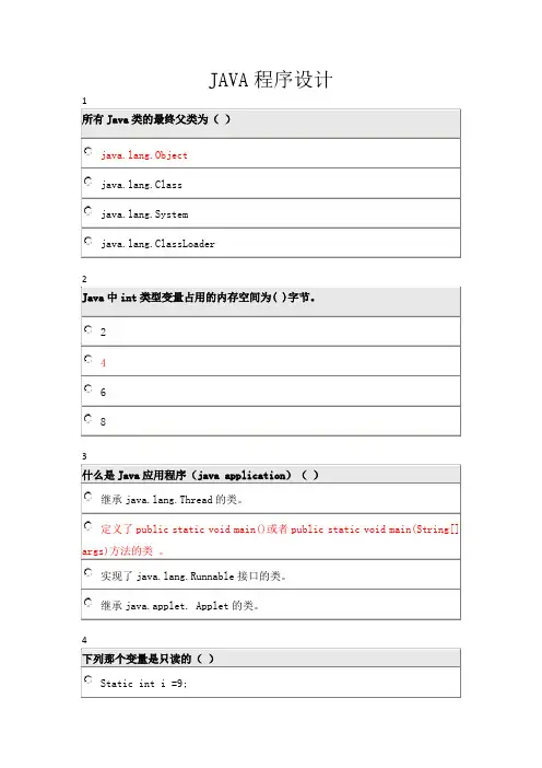 JAVA程序设计