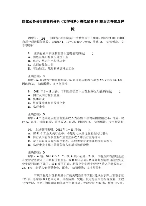 国家公务员行测资料分析(文字材料)模拟试卷10(题后含答案及解析)