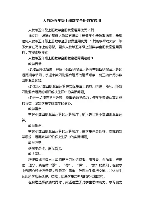人教版五年级上册数学全册教案通用