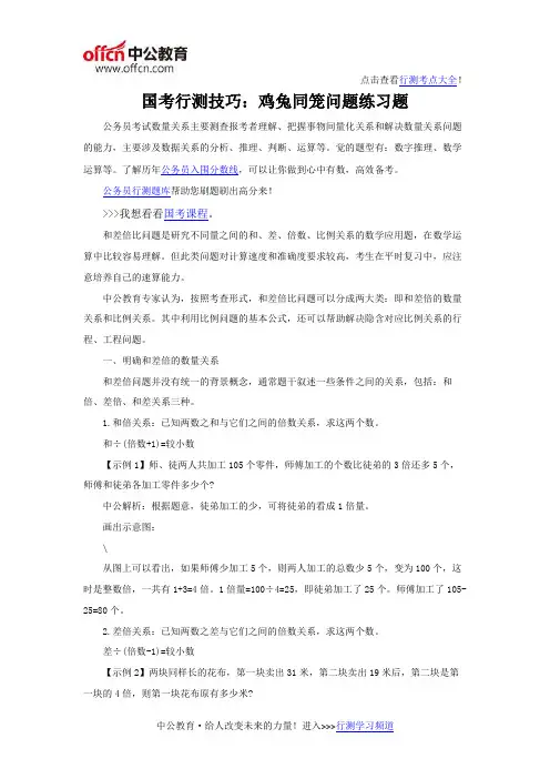 国考行测技巧：鸡兔同笼问题练习题