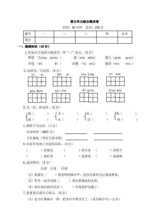 三年级上册语文单元测试-第五单元综合测试卷｜语文S版(2016)(含答案)