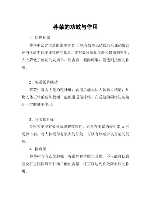 荠菜的功效与作用