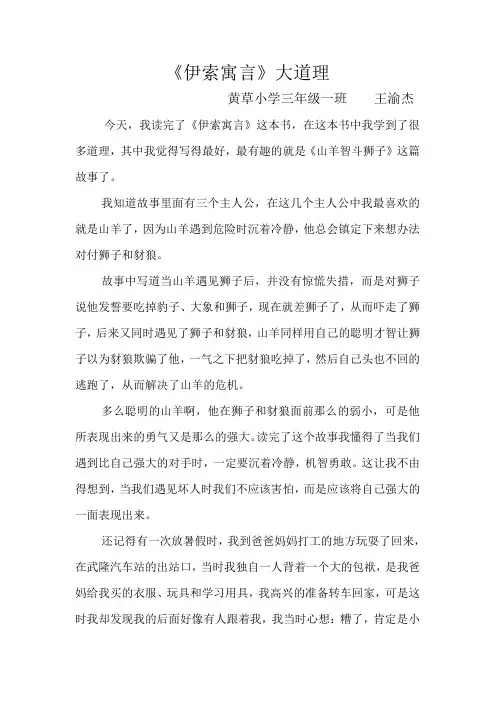 伊索寓言读后感