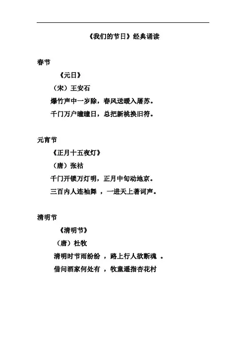 《我们的节日》经典诵读内容