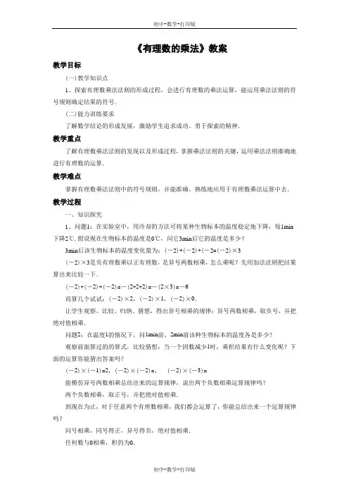 北京版-数学-七年级上册-《有理数的乘法》教案1