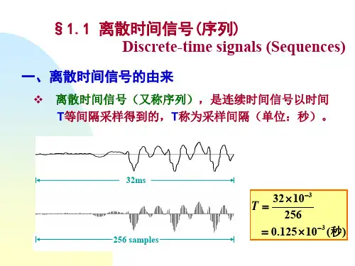离散时间信号(序列)