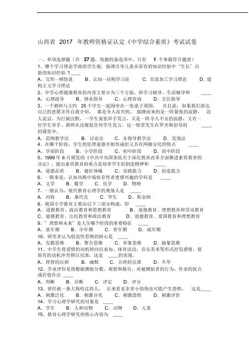 山西省2017年教师资格证认定《中学综合素质》考试试卷