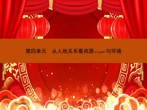 高中地理1自然资源与人类课件必修1高一必修1地理课件