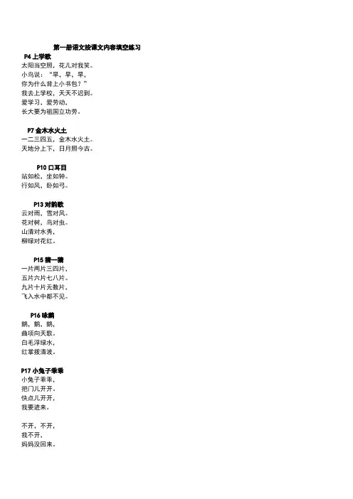 最新部编人教版小学语文一年级下册：按课文内容填空练习