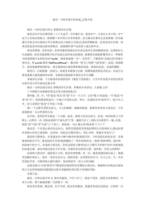 演员一分钟自我介绍8篇_自我介绍