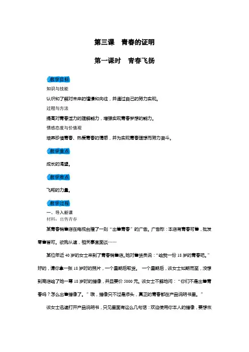 2019春人教部编版七年级道德与法治下册教案：3.1青春飞扬