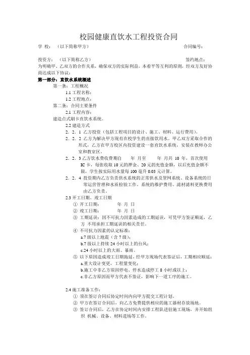 校园健康直饮水工程投资合同